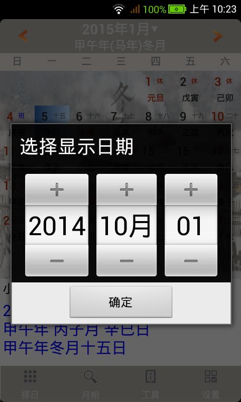 易学万年历  v2.9.7图2