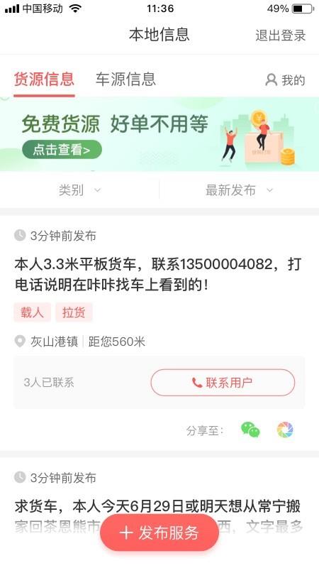 咔咔找车  v1.1.3图3
