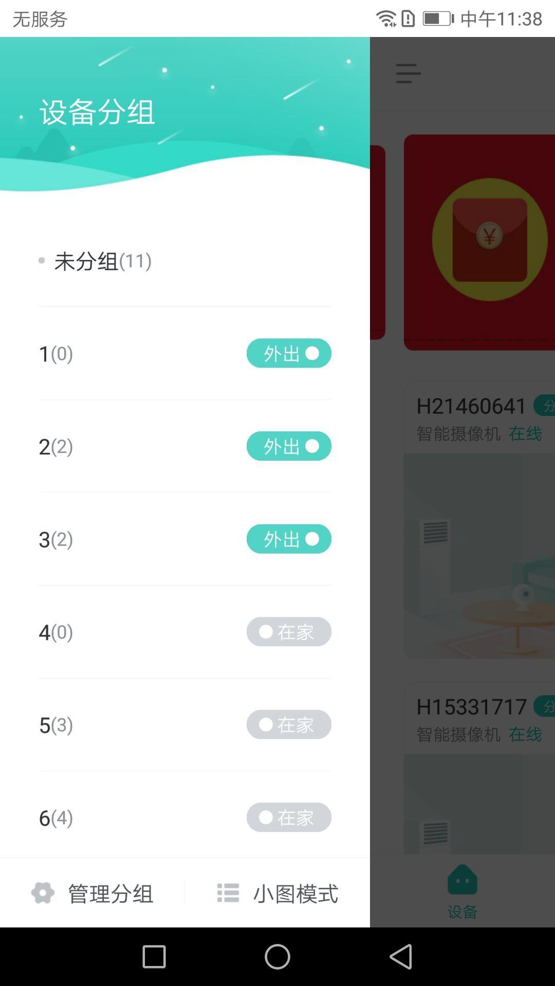 小维智慧家庭  v4.0.28图3