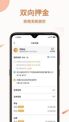 车车营货主  v1.0.06图2