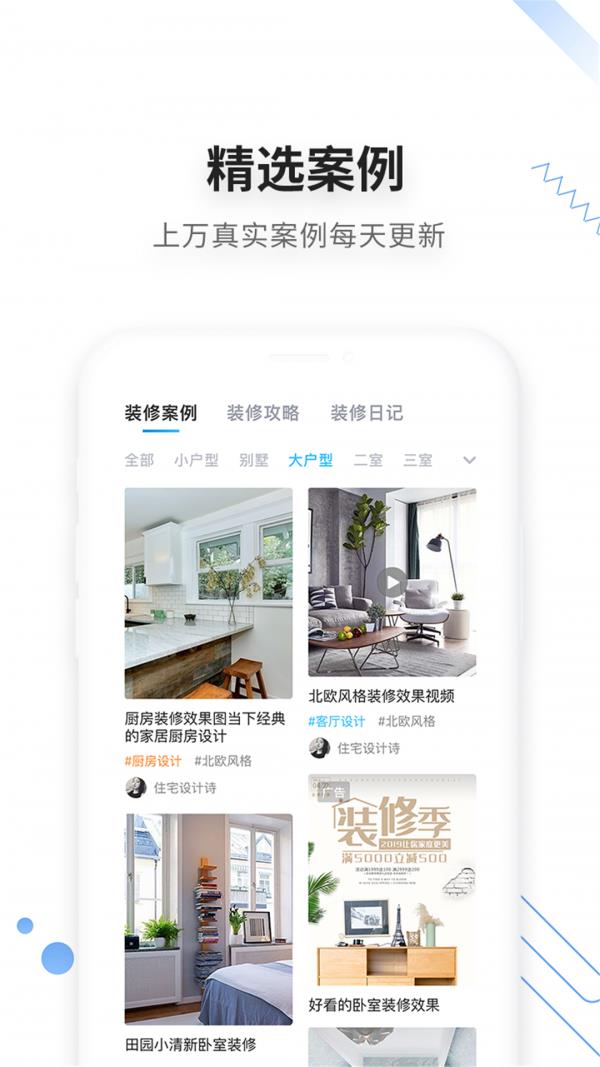 大鱼装修  v3.2.2图5