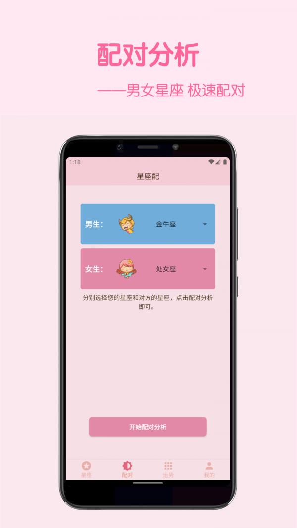 星座配  v2.7.3图2