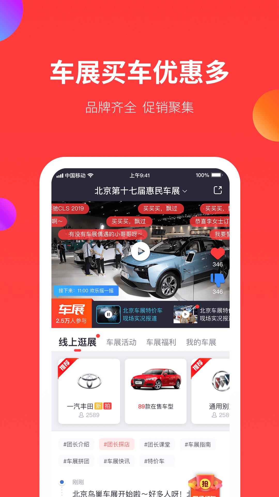 团车  v4.5.12图2