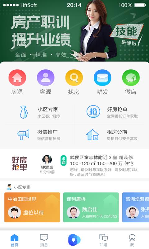 掌上好房通  v10.2.97图4