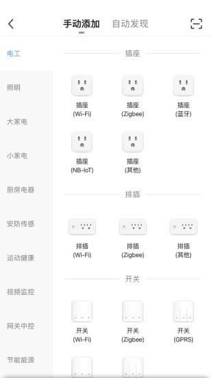 阿凡达智控  v3.17.1图3