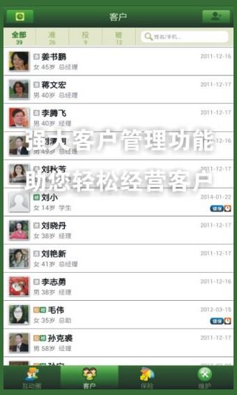 保典  v5.1.20171214.1图3