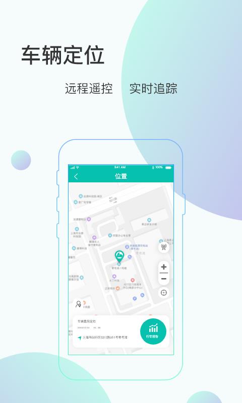骑管家  v5.3.6图4