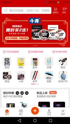 飞鱼行  v2.0.0图1