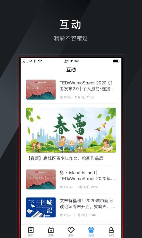 掌上鹿城  v1.4.3图2