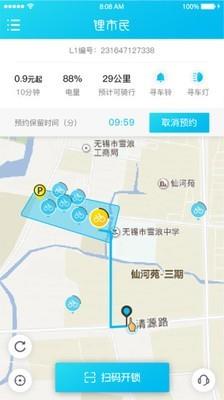 锂市民共享电动车  v3.2.5图5