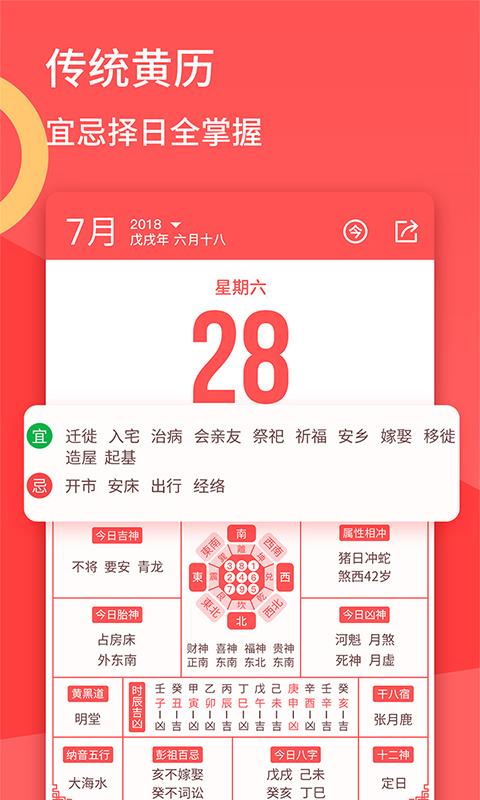 口袋日历  v4.3.9图2