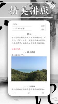 墨记日记  v1.7.3图2
