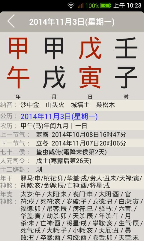 易学万年历