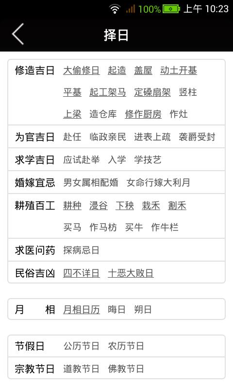 易学万年历  v2.9.7图4