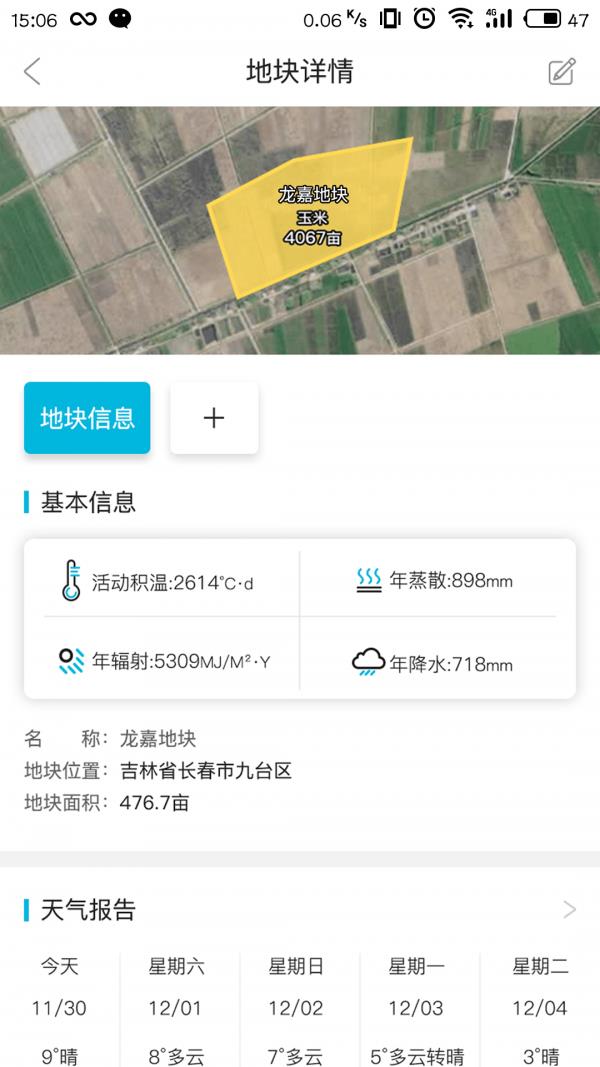 爱耕耘  v3.6.1图1