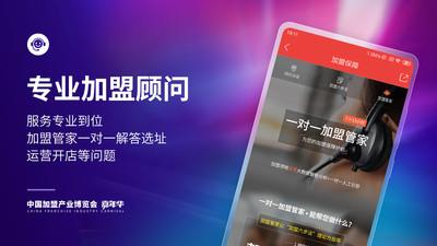 中国加盟网  v4.7.9图3