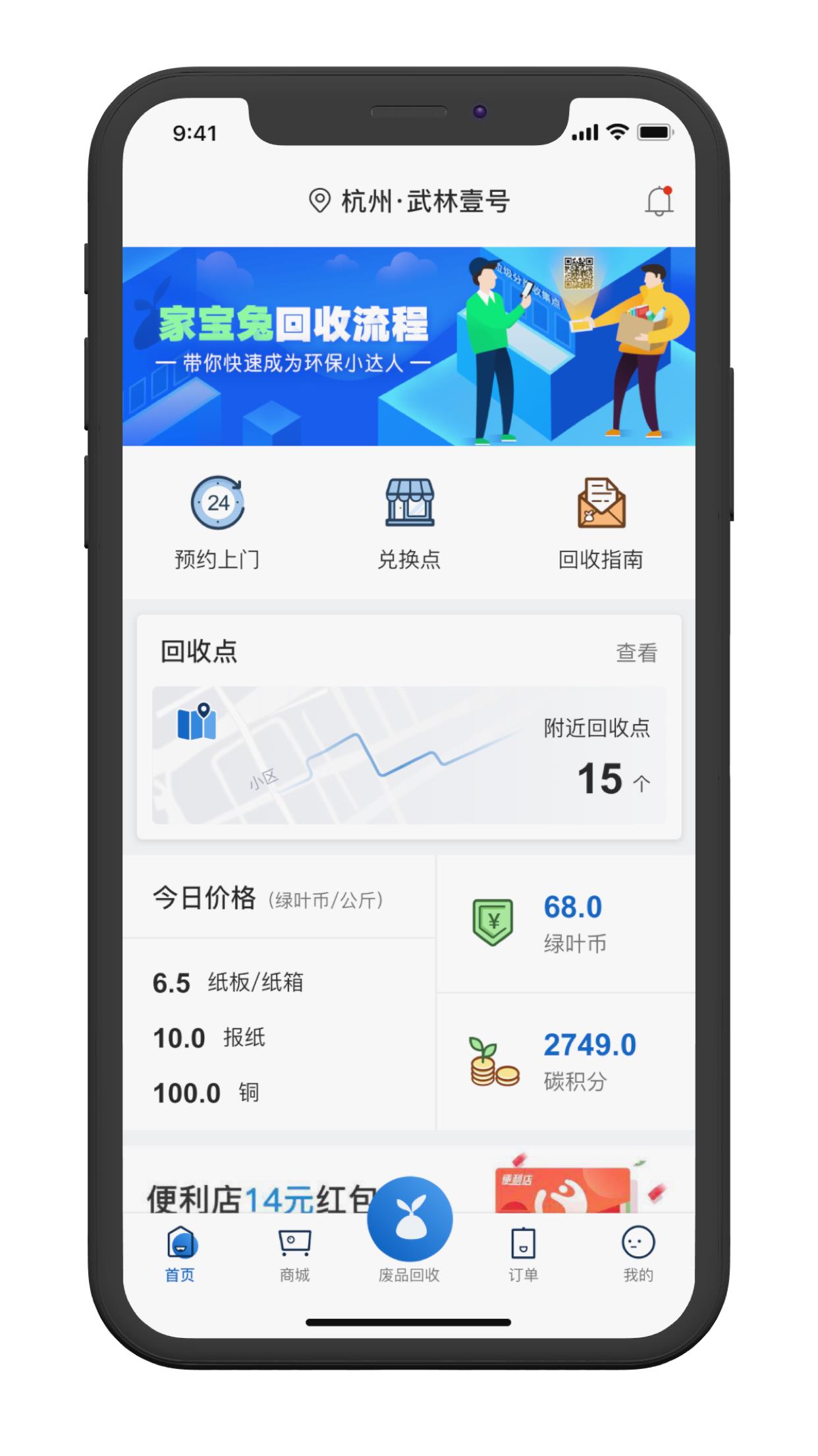 家宝兔  v6.3.1图1