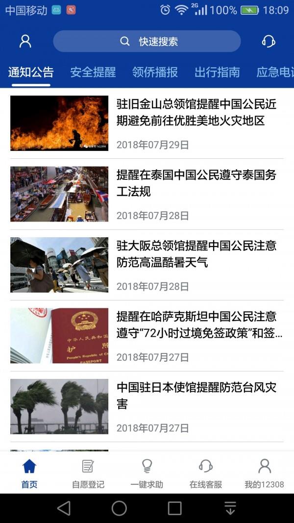 外交部12308  v1.1.2图1