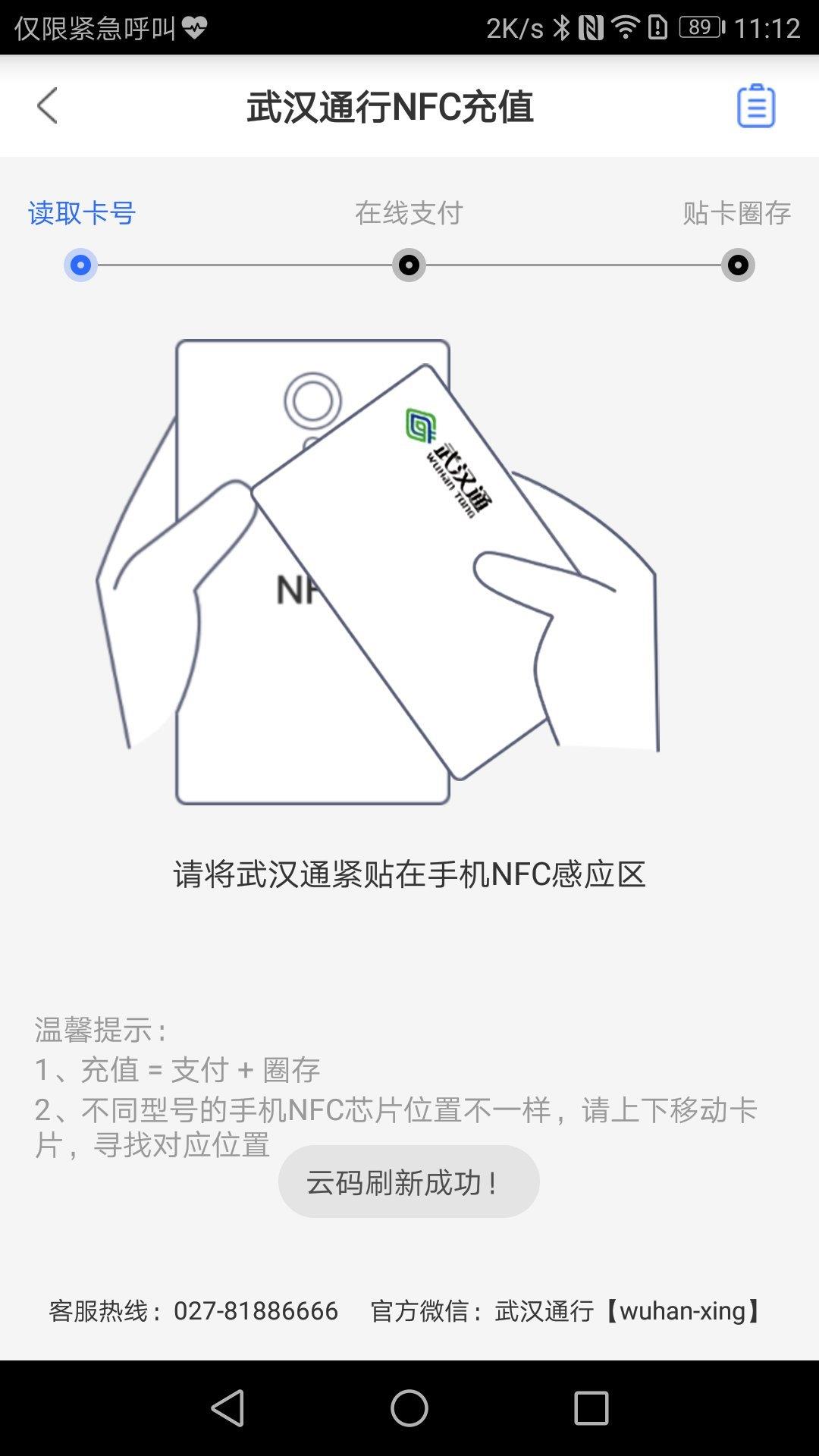 武汉通行  v2.28图5