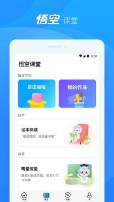 悟空机器人  v2.2.3图2