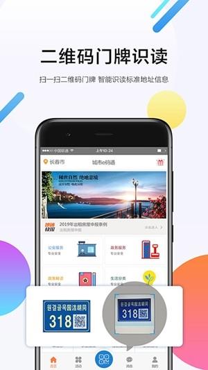 智慧城市e码通  v1.0.6图4