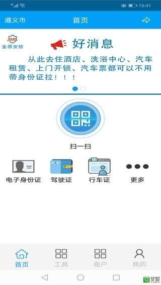 金盾安信  v2.0.1图4