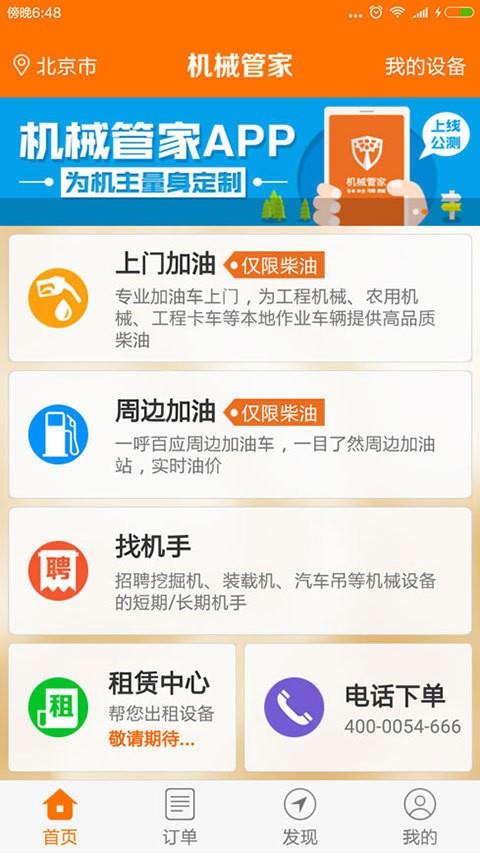 机械管家  v1.2.9图1
