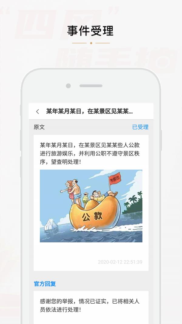 四风举报  v1.0图2