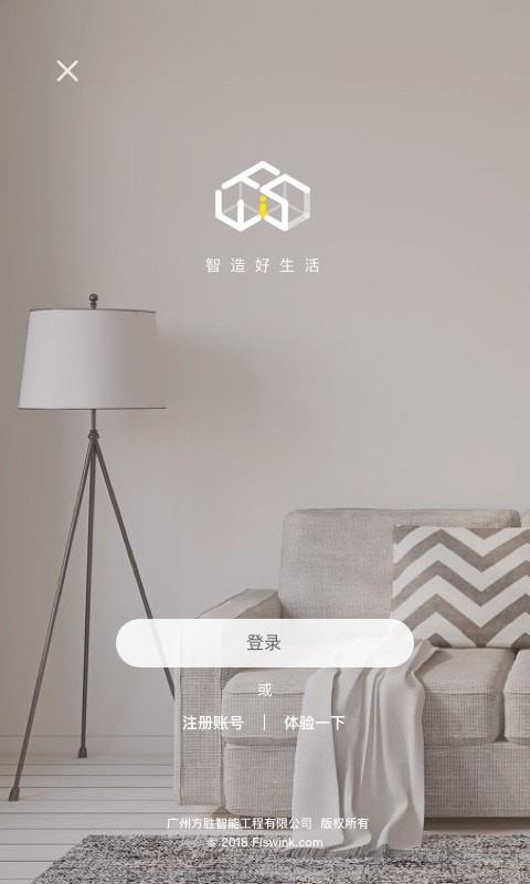 我家智能  v3.1.2图2