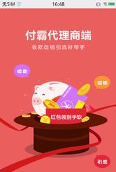 付霸代表商  v2.3.5.2图3