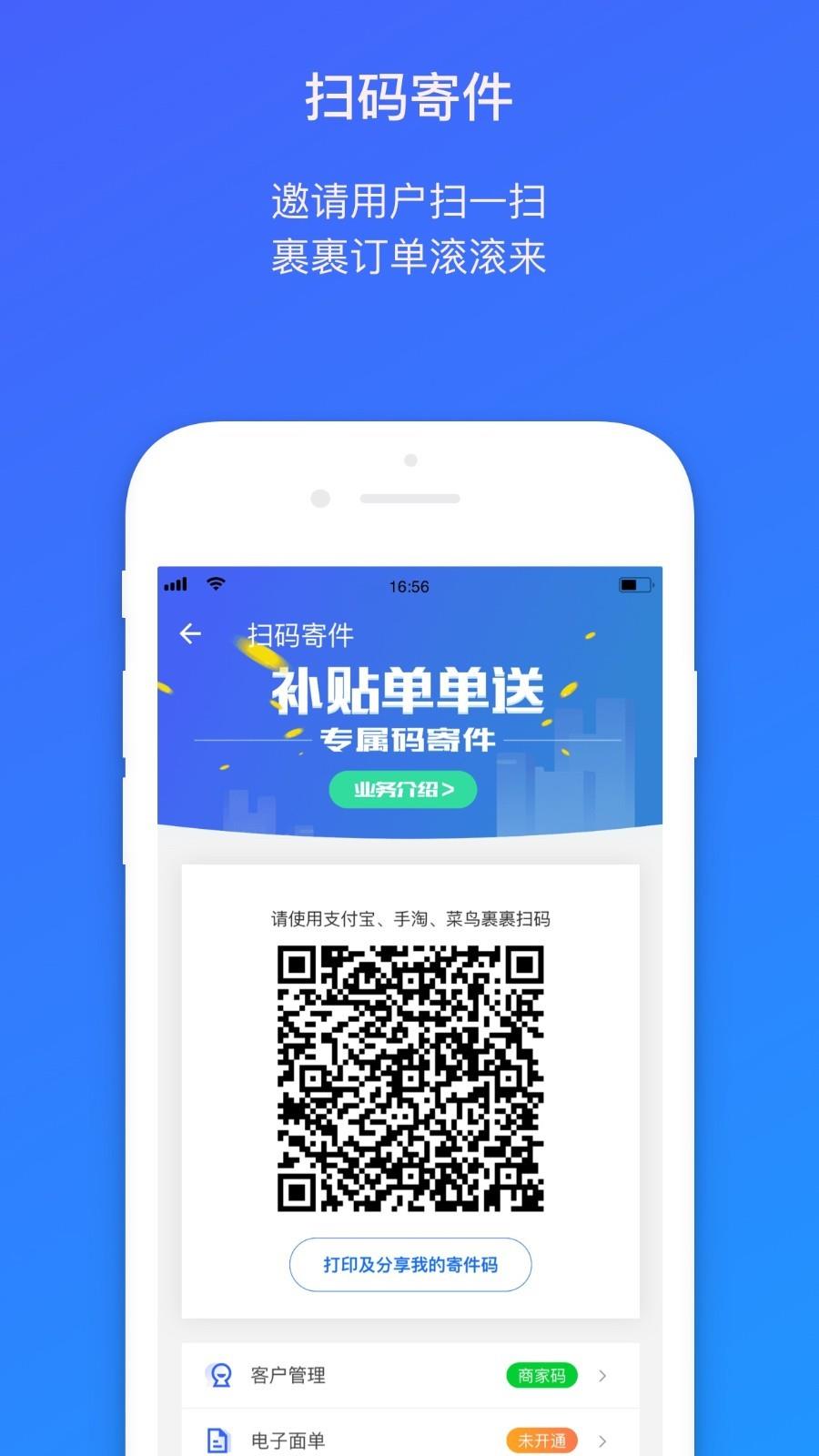 菜鸟包裹侠  v6.73.0图2
