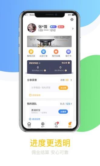 悦家经纪云  v1.2.2图4
