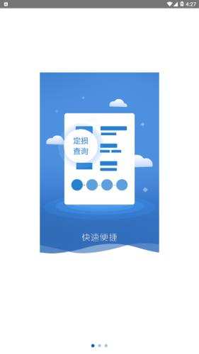 车易赔  v4.0.2图3