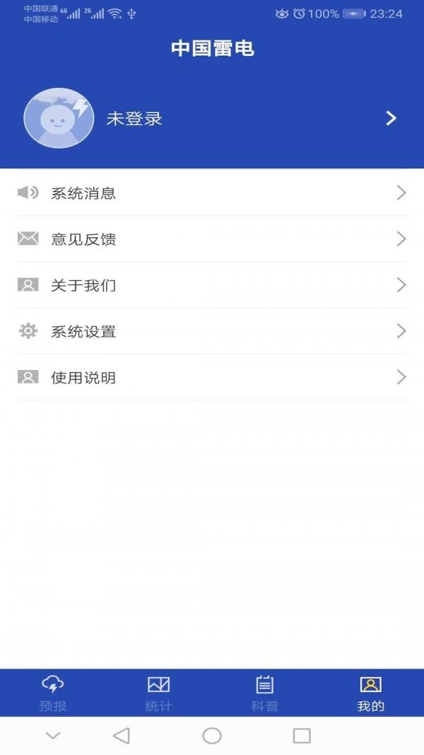 中国雷电  v1.3.0图5