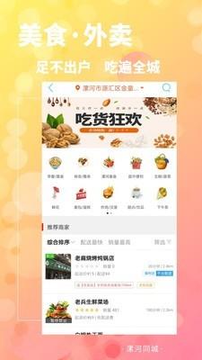 漯河同城  v6.5.1图1