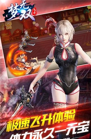 梦无双满V版