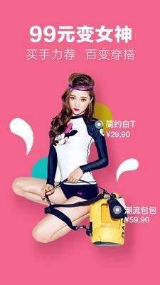 贝贝特卖9块9  v3.4.8图2