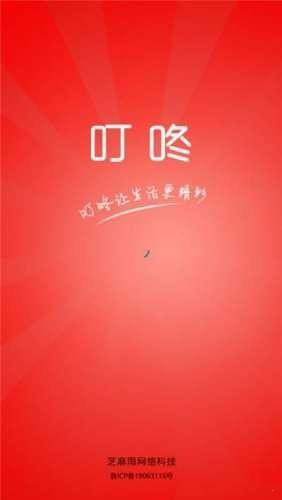 上叮咚  v1.0.0图3