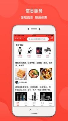 爱航讯息  v3.0.1图1