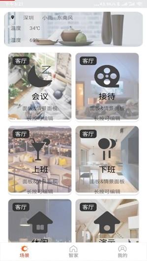 雷蒙全屋智能  v2.3.4图1