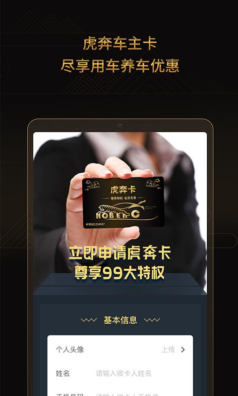虎奔车主卡  v1.0.0图3