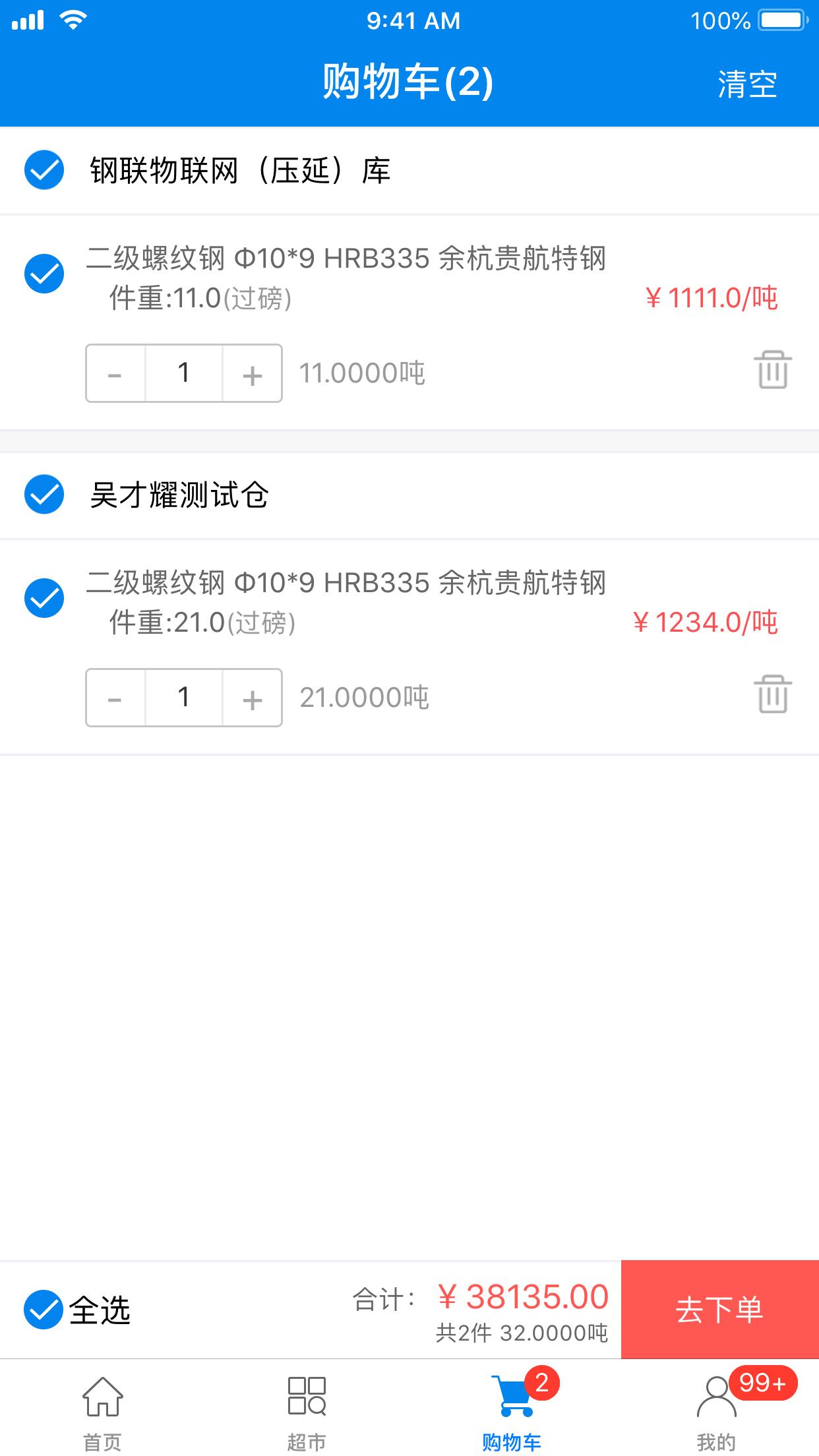 钢银助手  v7.4.21图3