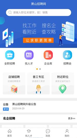 萧山招聘网  v1.1图1