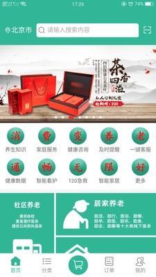 通畅养老  v0.1.67图1