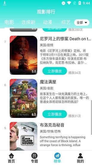顺网影视  v1.7.2图3