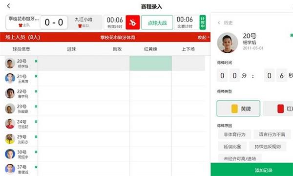 第四官员体育赛事官方版