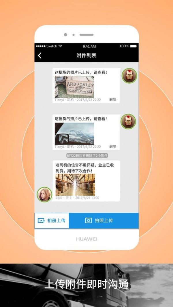 申丝货运网司机  v1.10.20图4