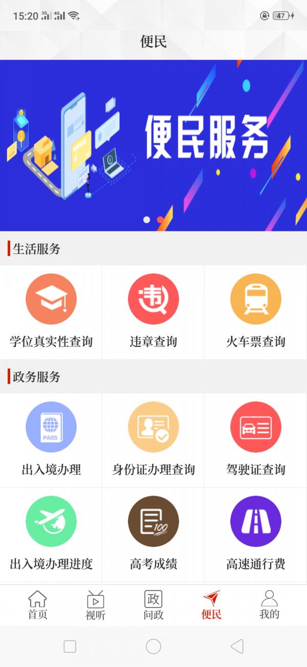 云上睢县  v2.3.6图4