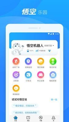 悟空机器人  v2.2.3图1