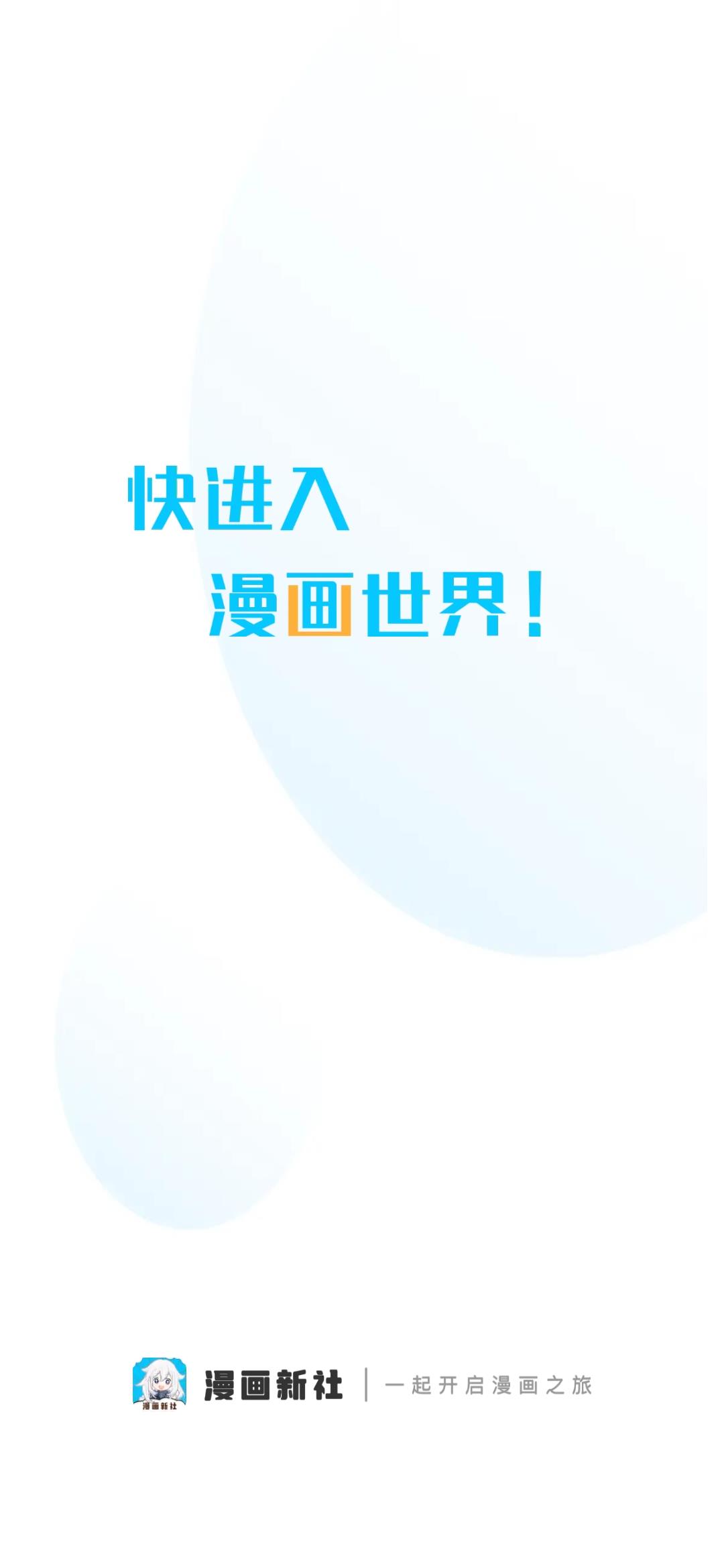 漫画新社安卓版  v2.3.3图1